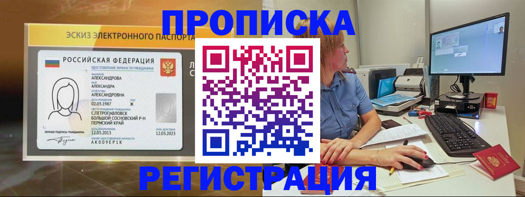 прописка 2025 в Пермском крае