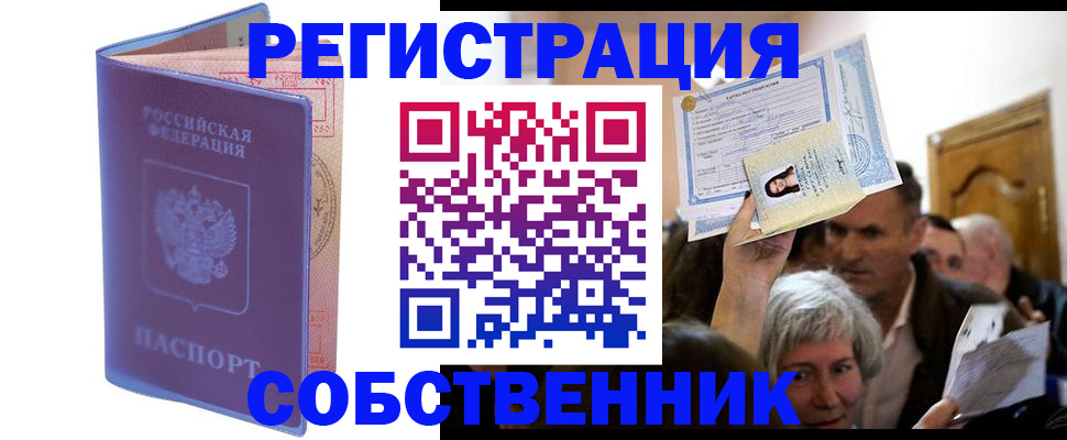 прописка 2025 в Пермском крае